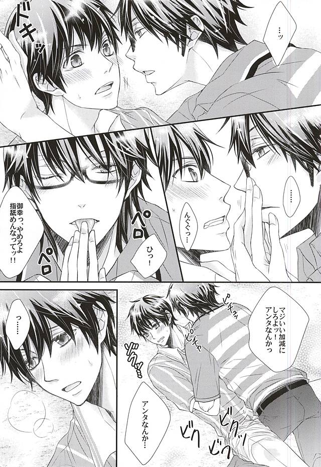 Koisuru Takkyuubin page 8 full