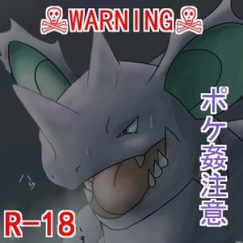 [Chigiri Maru] Nidokingu no Sairai + Doku to Kusa (Pokémon) cover