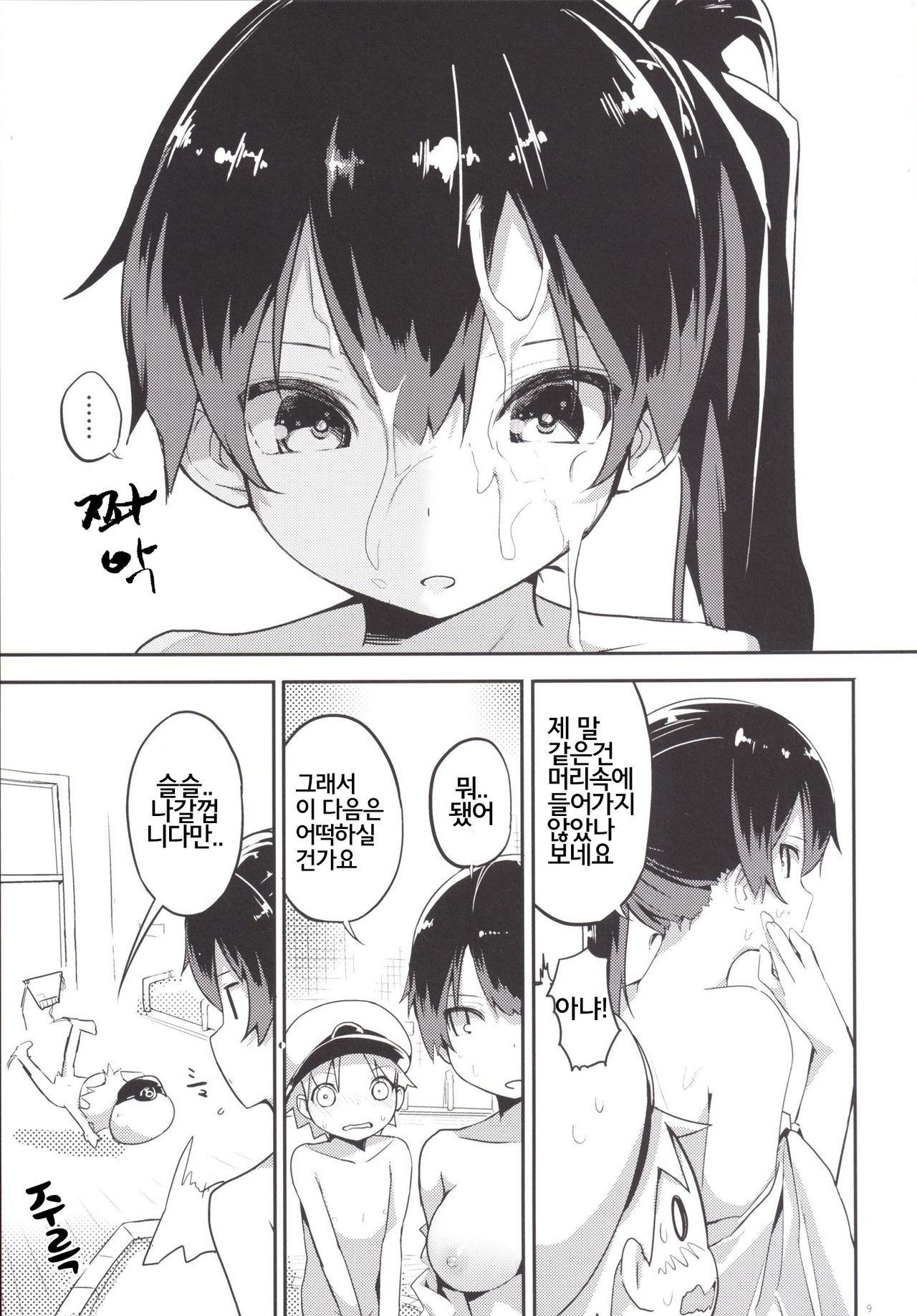 Kaga-san o Chuuha Sasete Shimatte Nyuukyo de H page 11 full