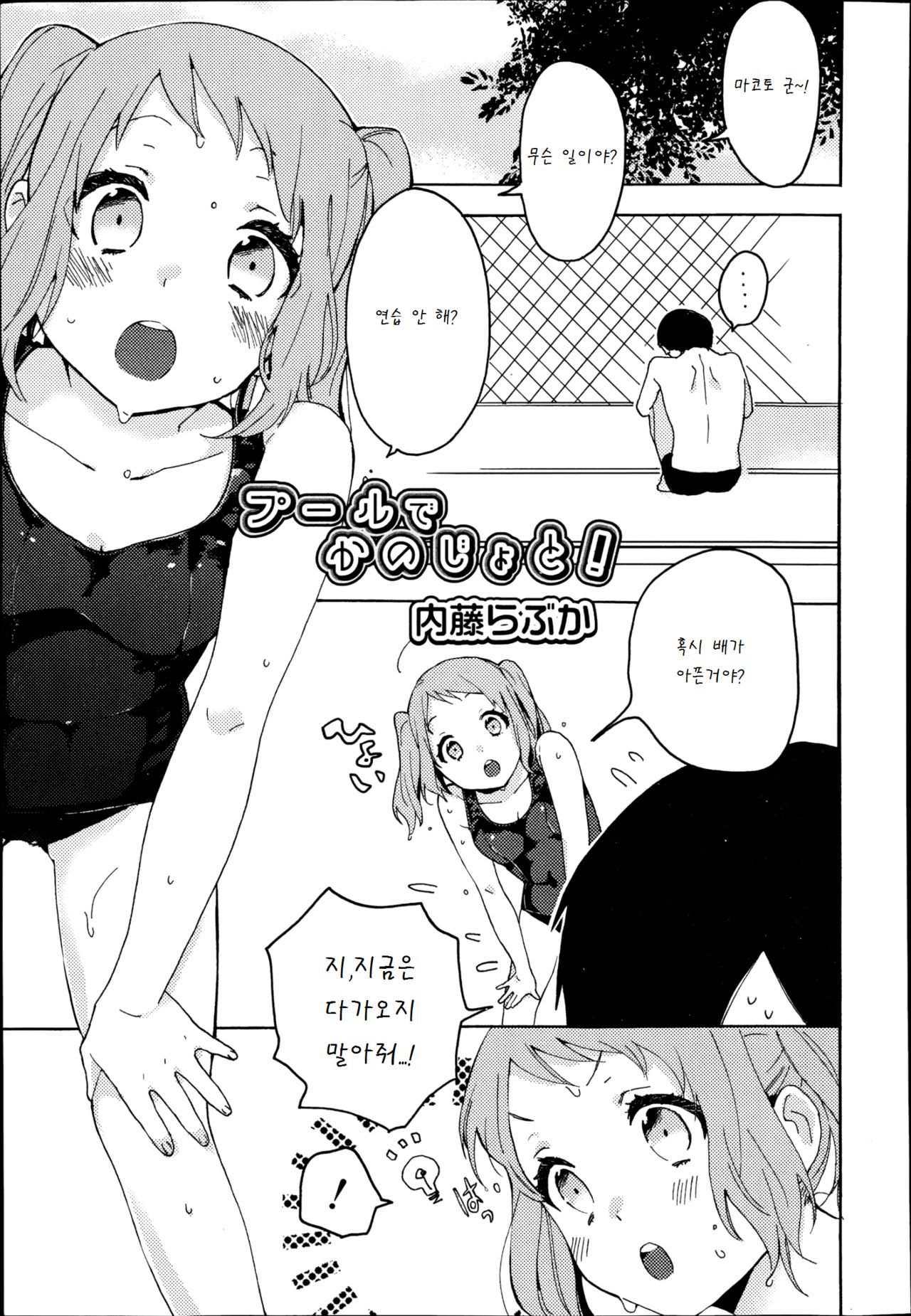 Pool de Kanojo to! page 1 full