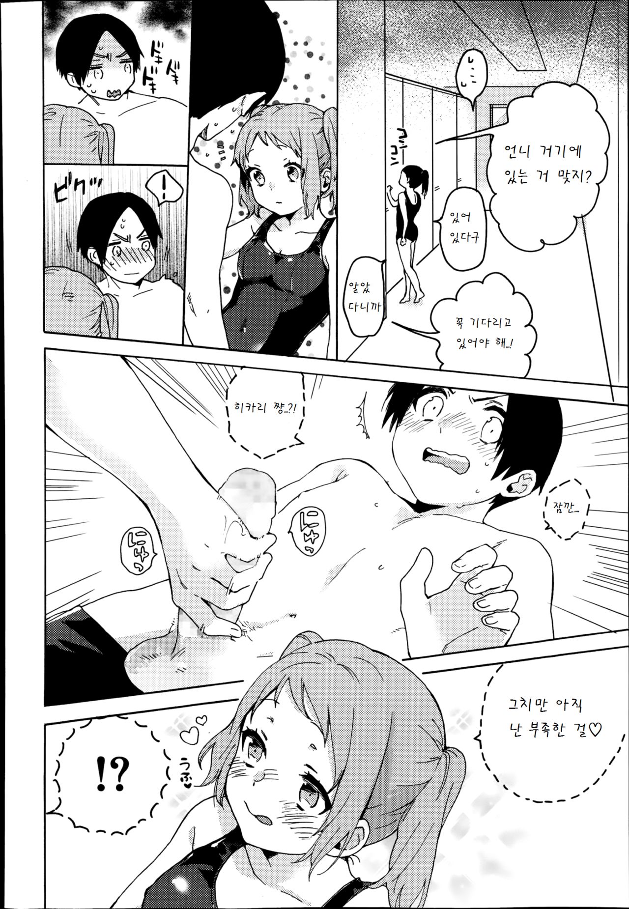 Pool de Kanojo to! page 10 full