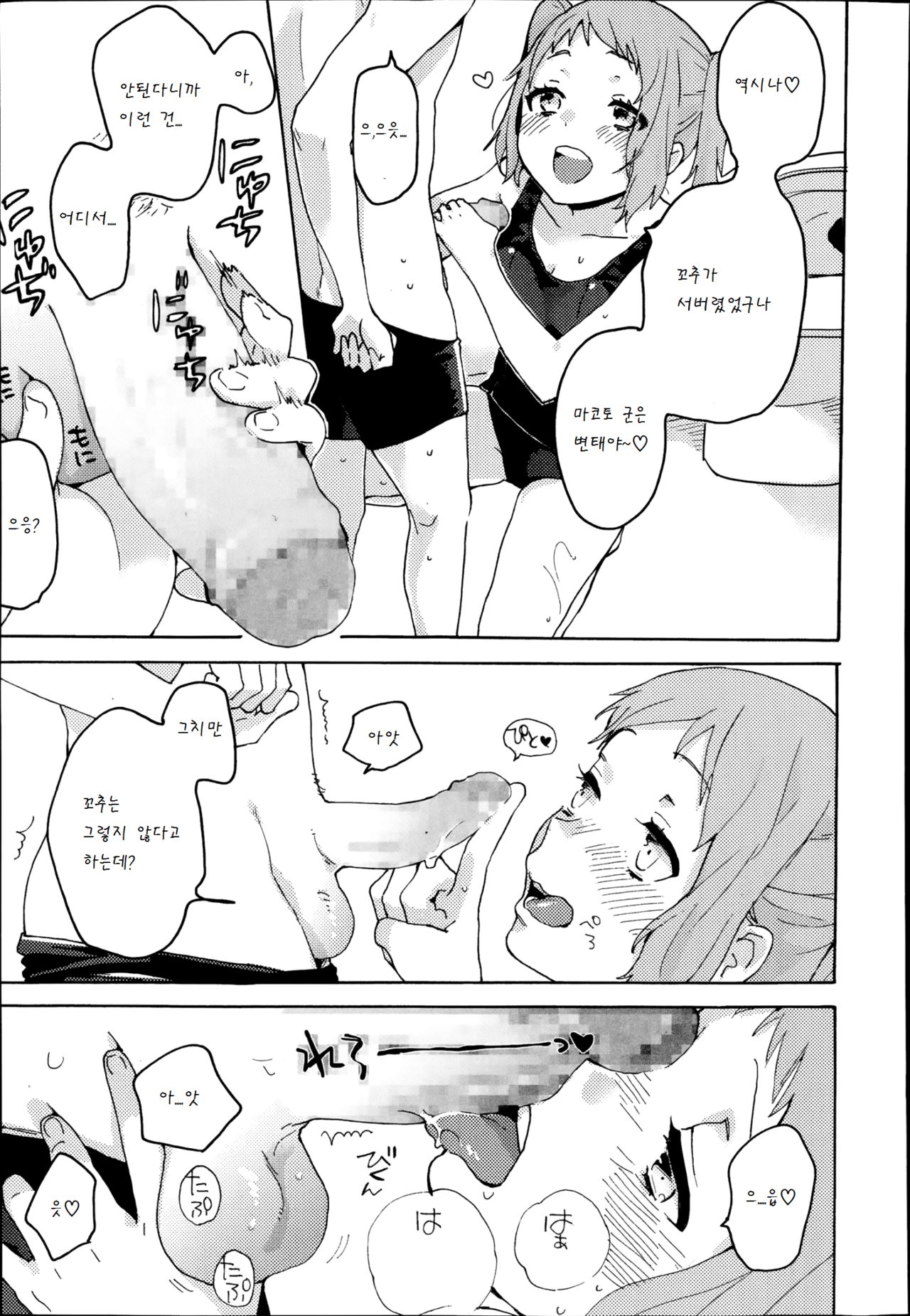 Pool de Kanojo to! page 3 full