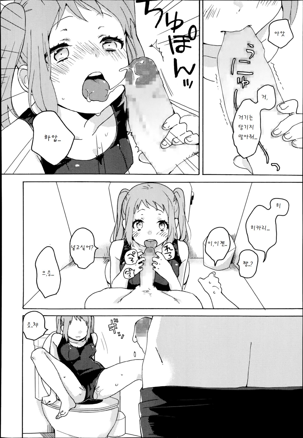 Pool de Kanojo to! page 6 full