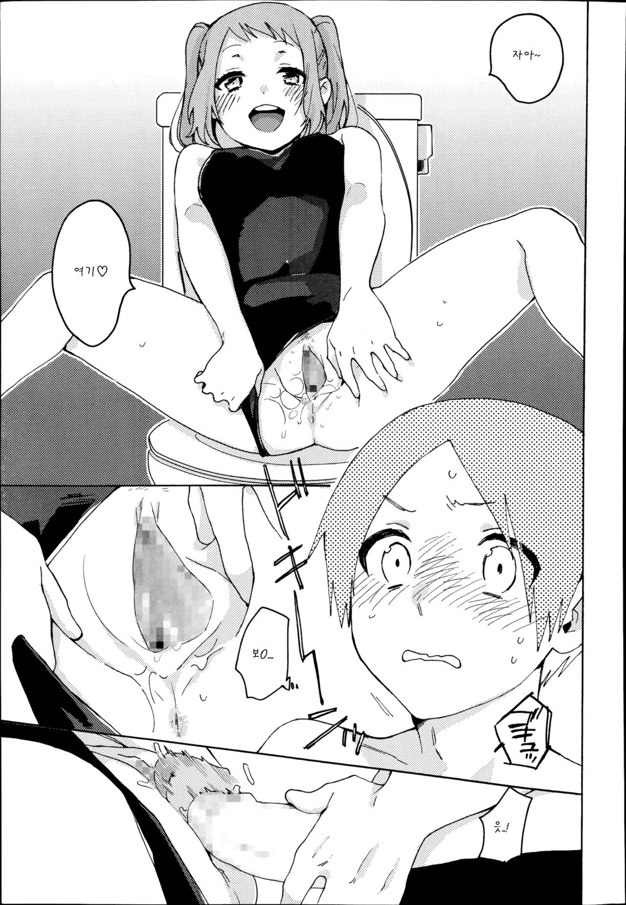 Pool de Kanojo to! page 7 full