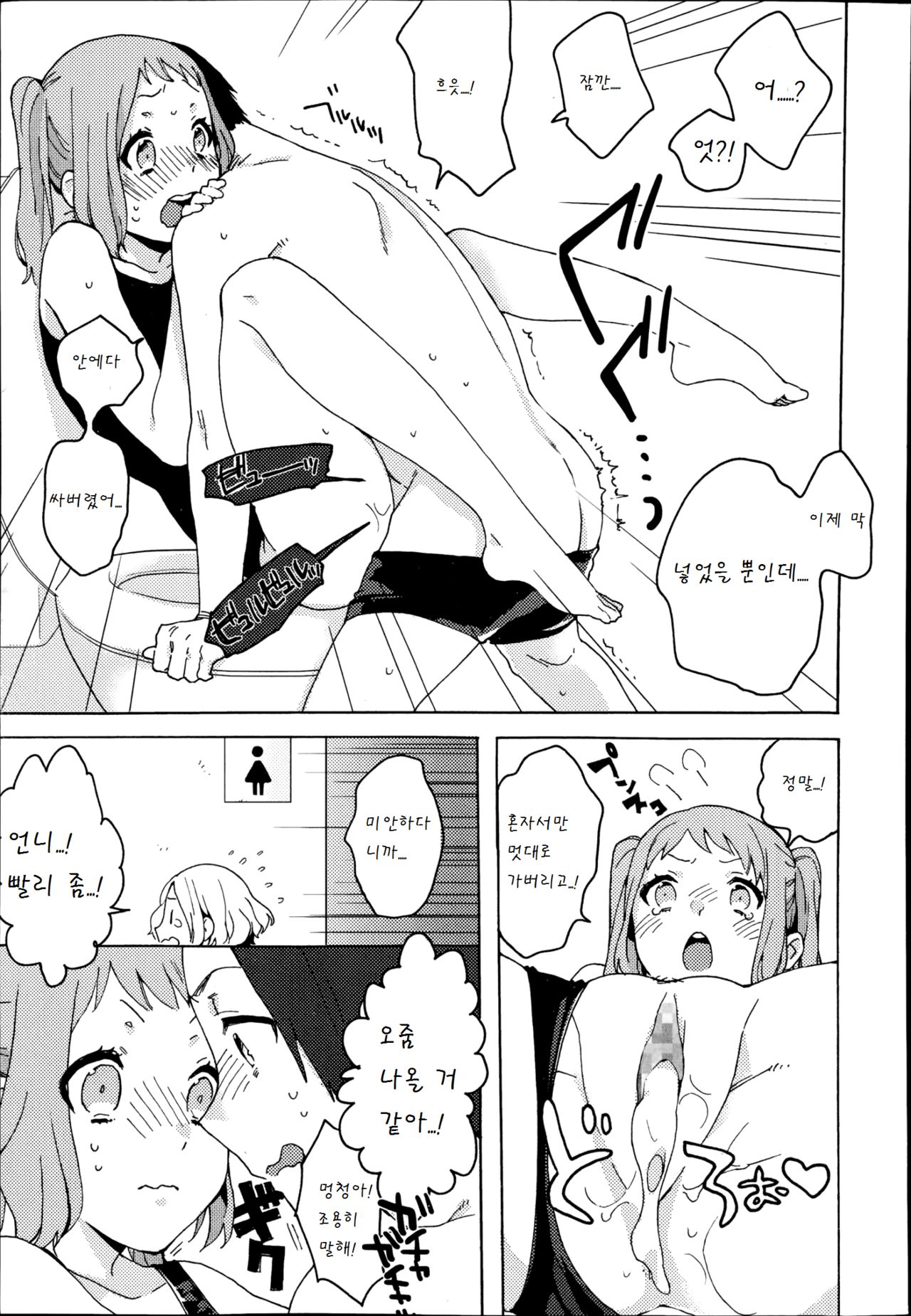 Pool de Kanojo to! page 9 full