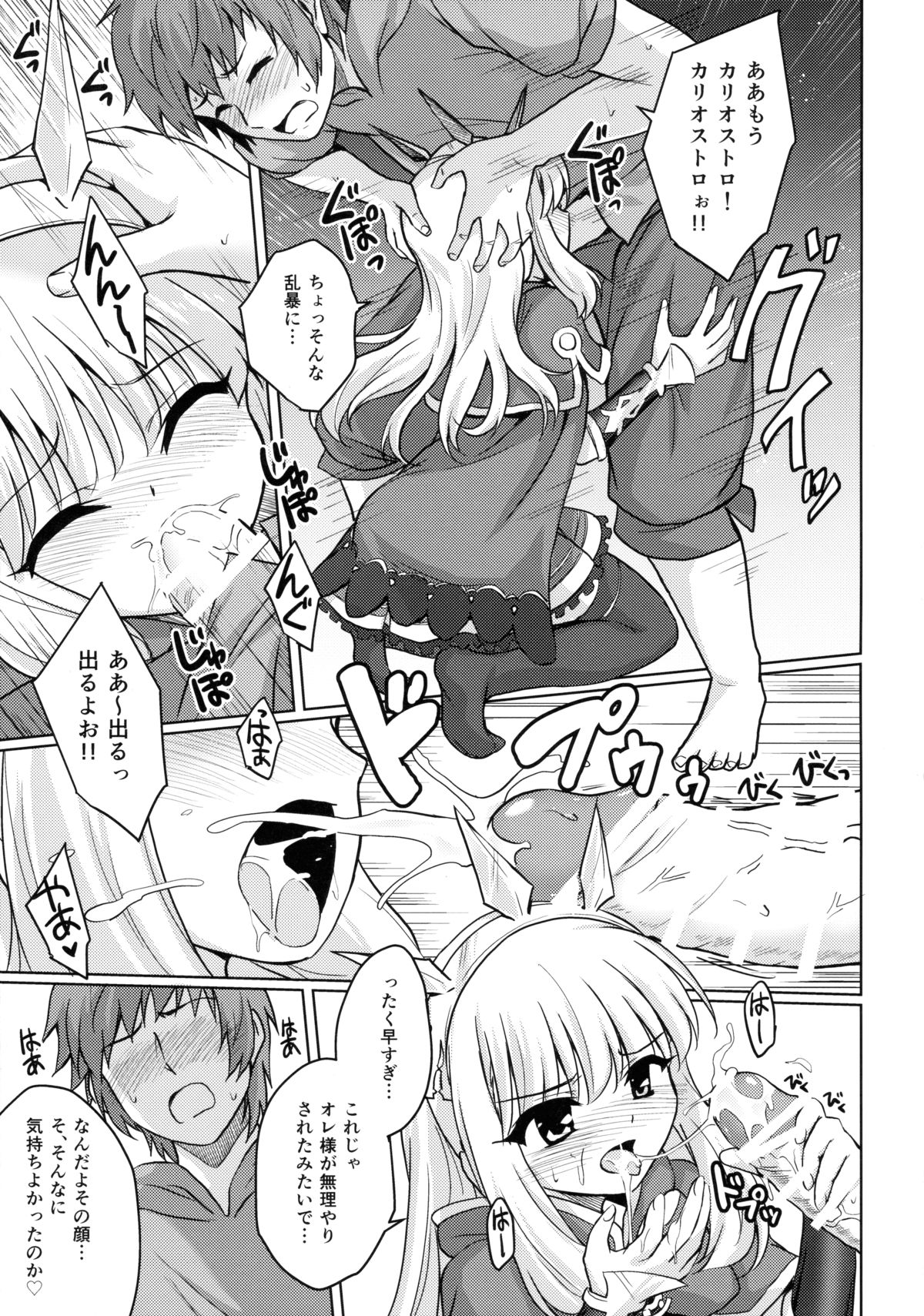 Tensai Bishoujo Renkinjutsushi no Kattou page 12 full