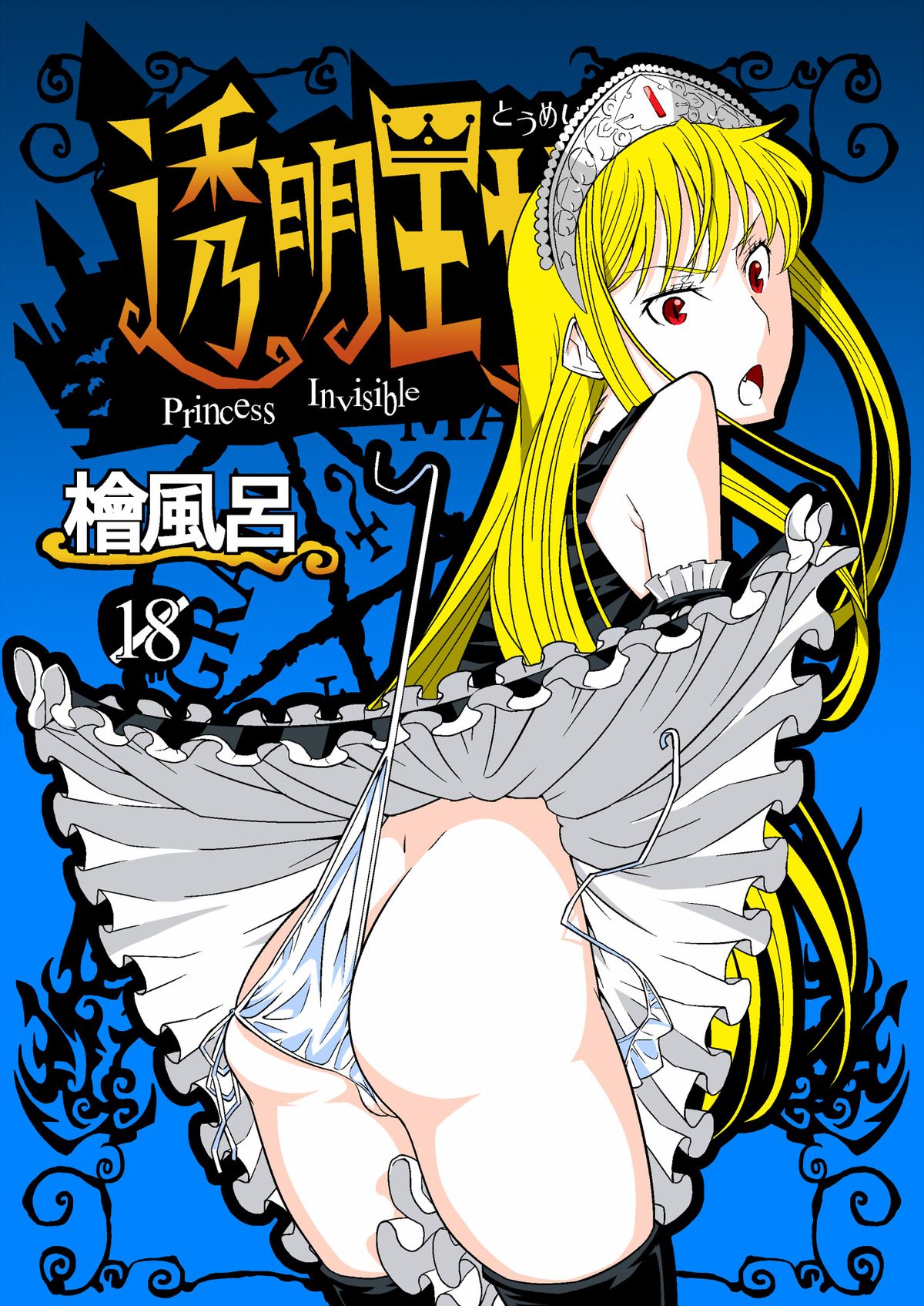 Toumei Oujo page 1 full