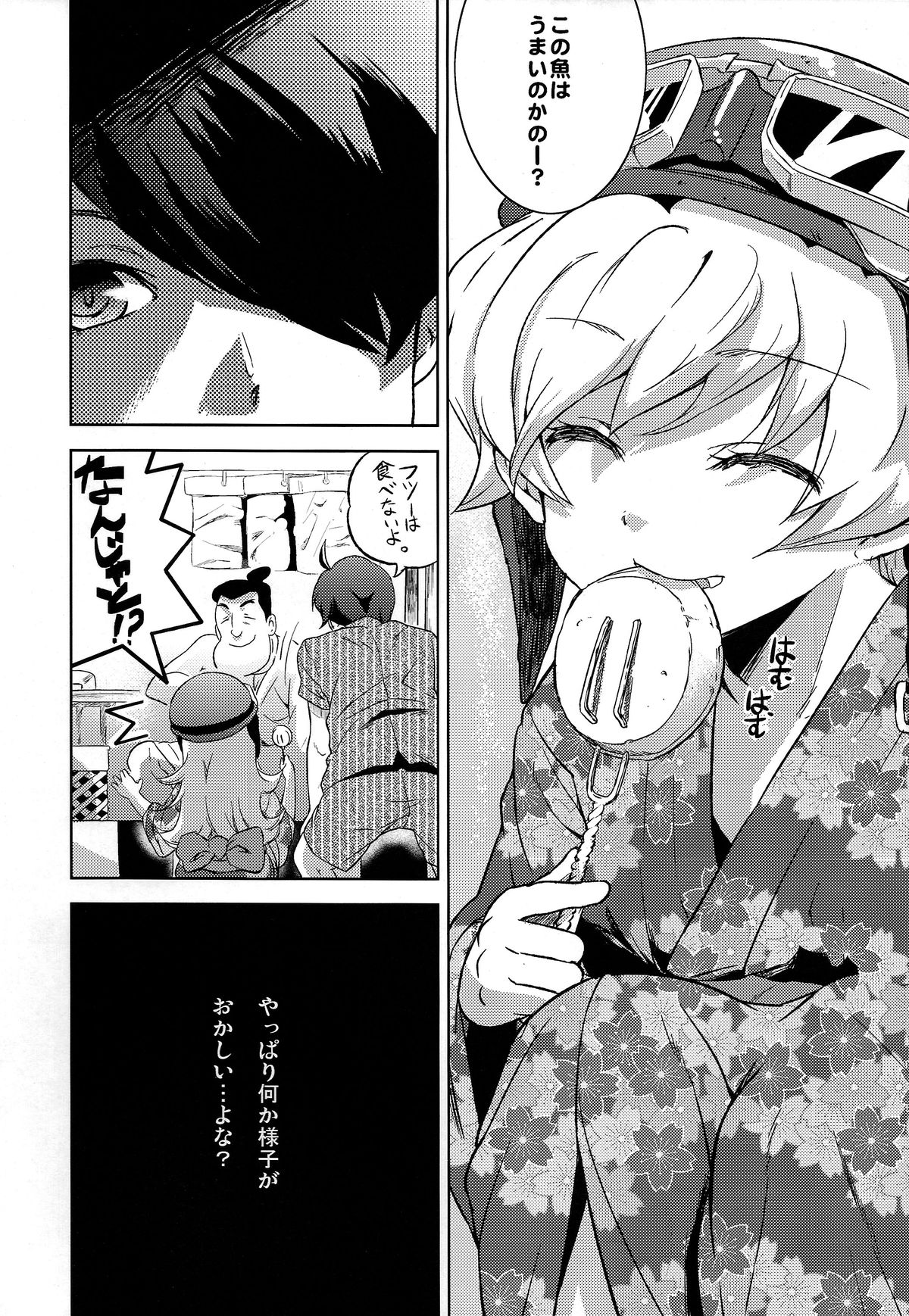 Natsu no Mamono page 6 full