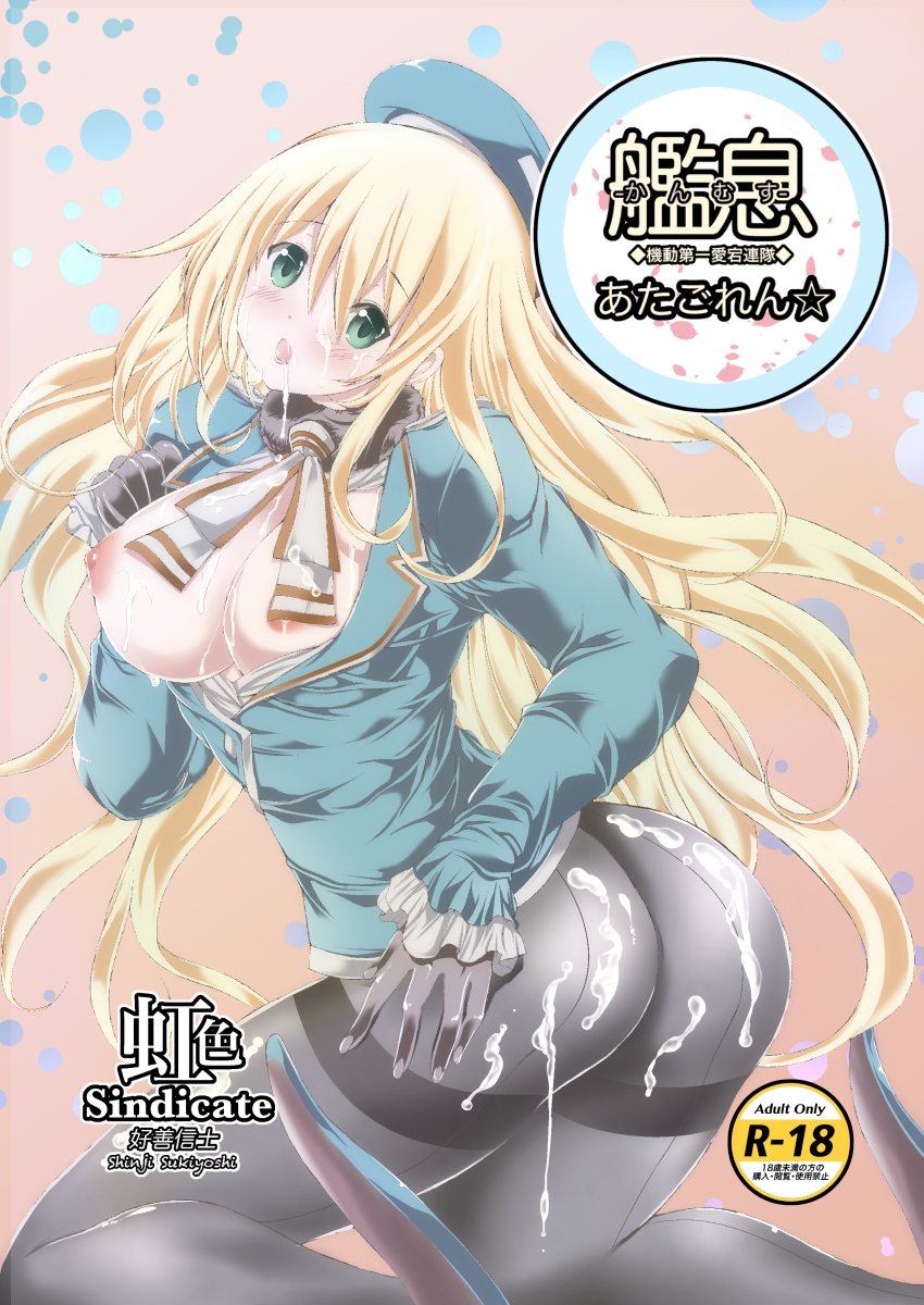 Kanmusu Atagoren -Kidou Daiichi Atago Rentai- page 1 full