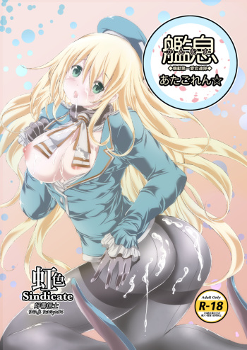 [Nijiiro Syndicate (Sukiyoshi Shinji)] Kanmusu Atagoren -Kidou Daiichi Atago Rentai- (Kantai Collection -KanColle-) [Digital] cover