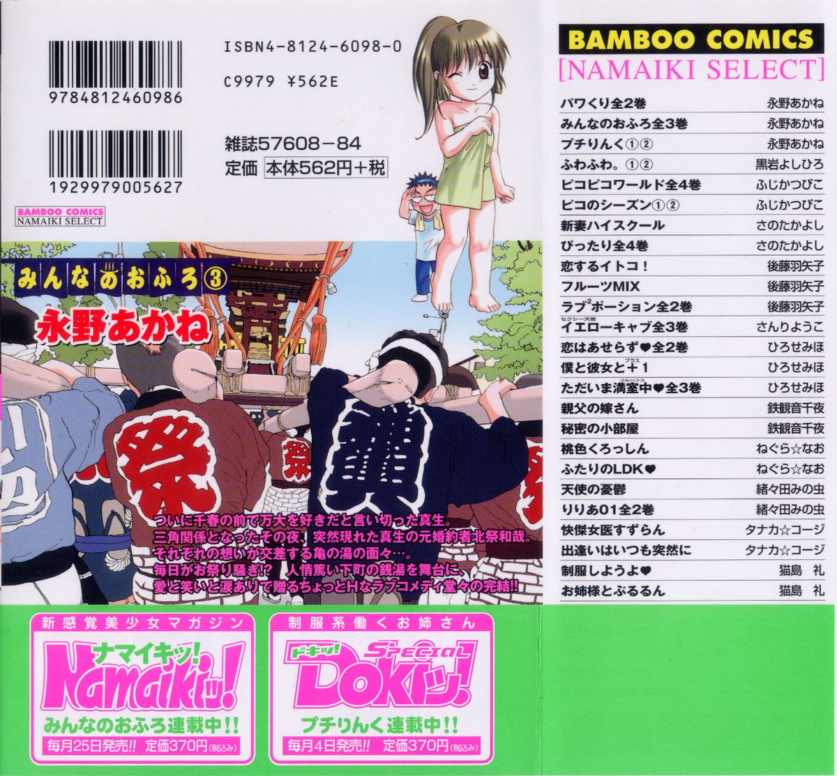 Minna no Ofuro 3 page 4 full