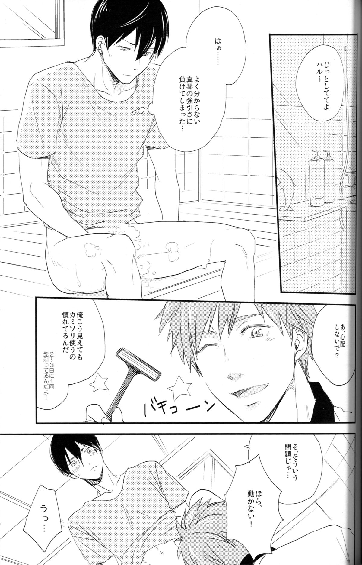 Muzu MEN! page 10 full