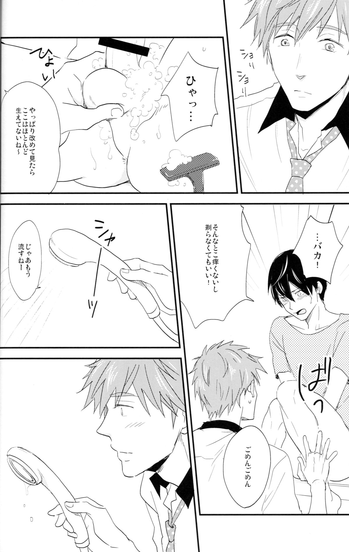 Muzu MEN! page 11 full