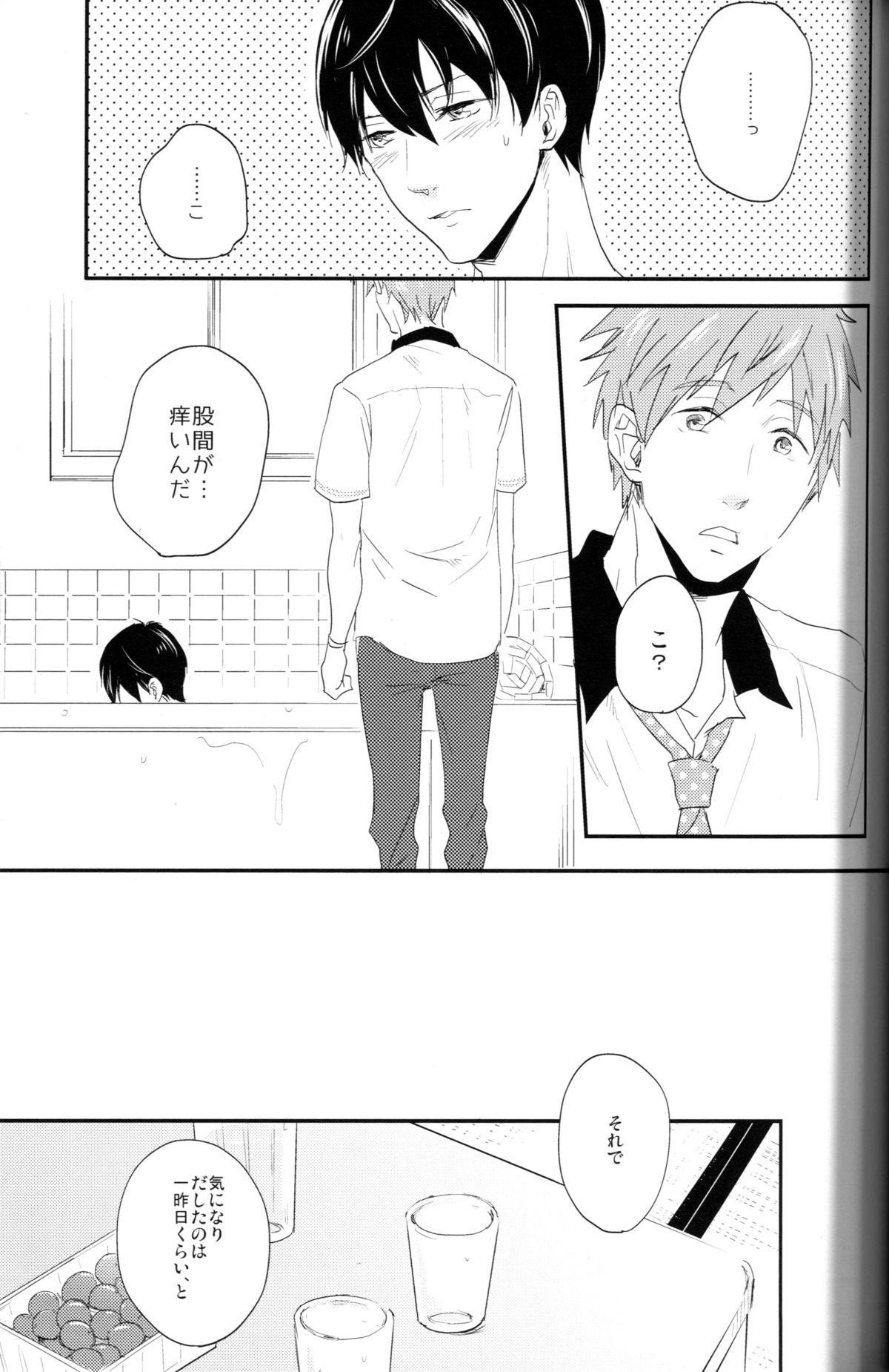 Muzu MEN! page 6 full