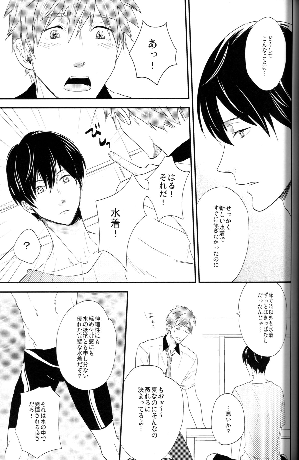 Muzu MEN! page 8 full