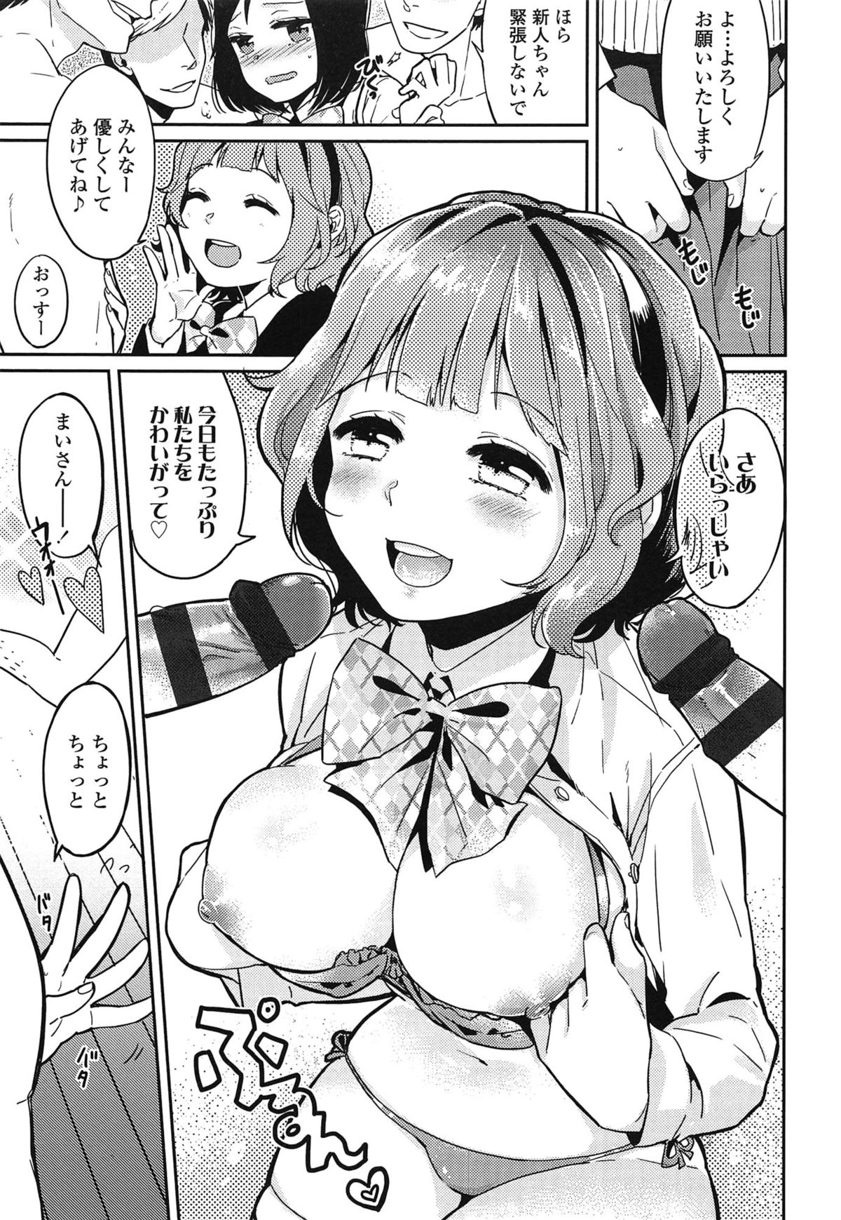 Seifuku Shoujo no Toriatsukaikata - School girl manual page 12 full