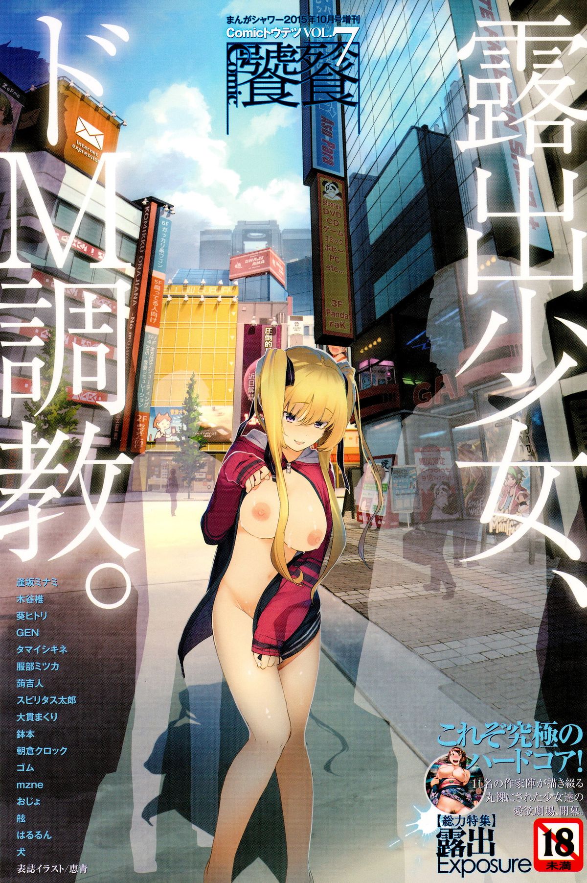 Comic Toutetsu 2015-10 Vol. 7 page 1 full
