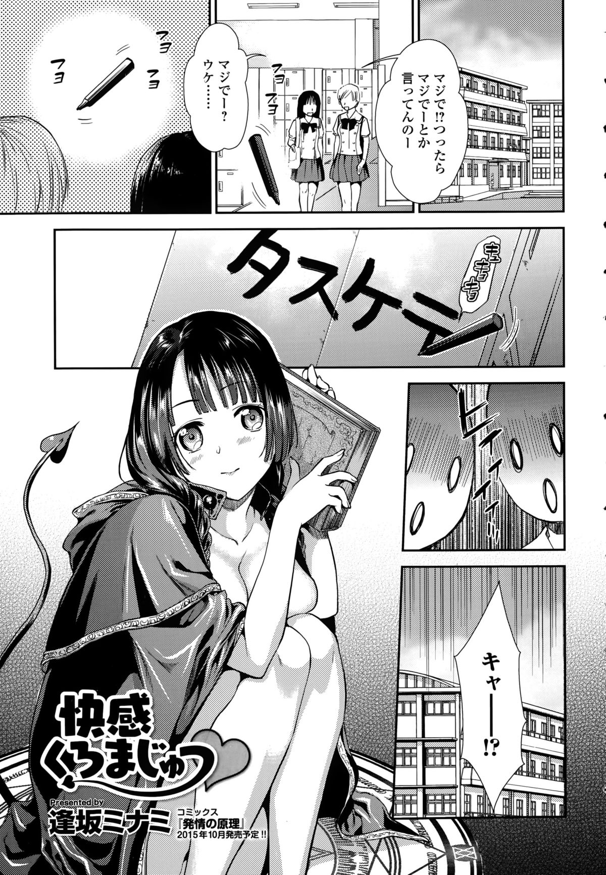 Comic Toutetsu 2015-10 Vol. 7 page 11 full