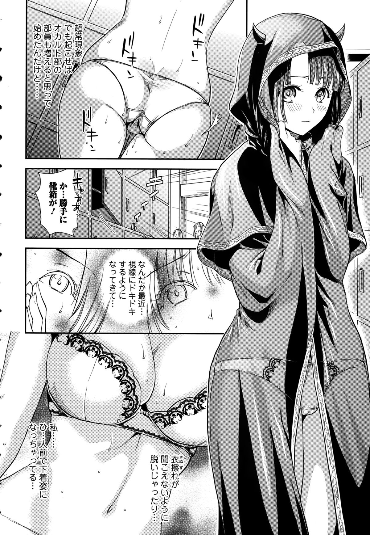 Comic Toutetsu 2015-10 Vol. 7 page 12 full