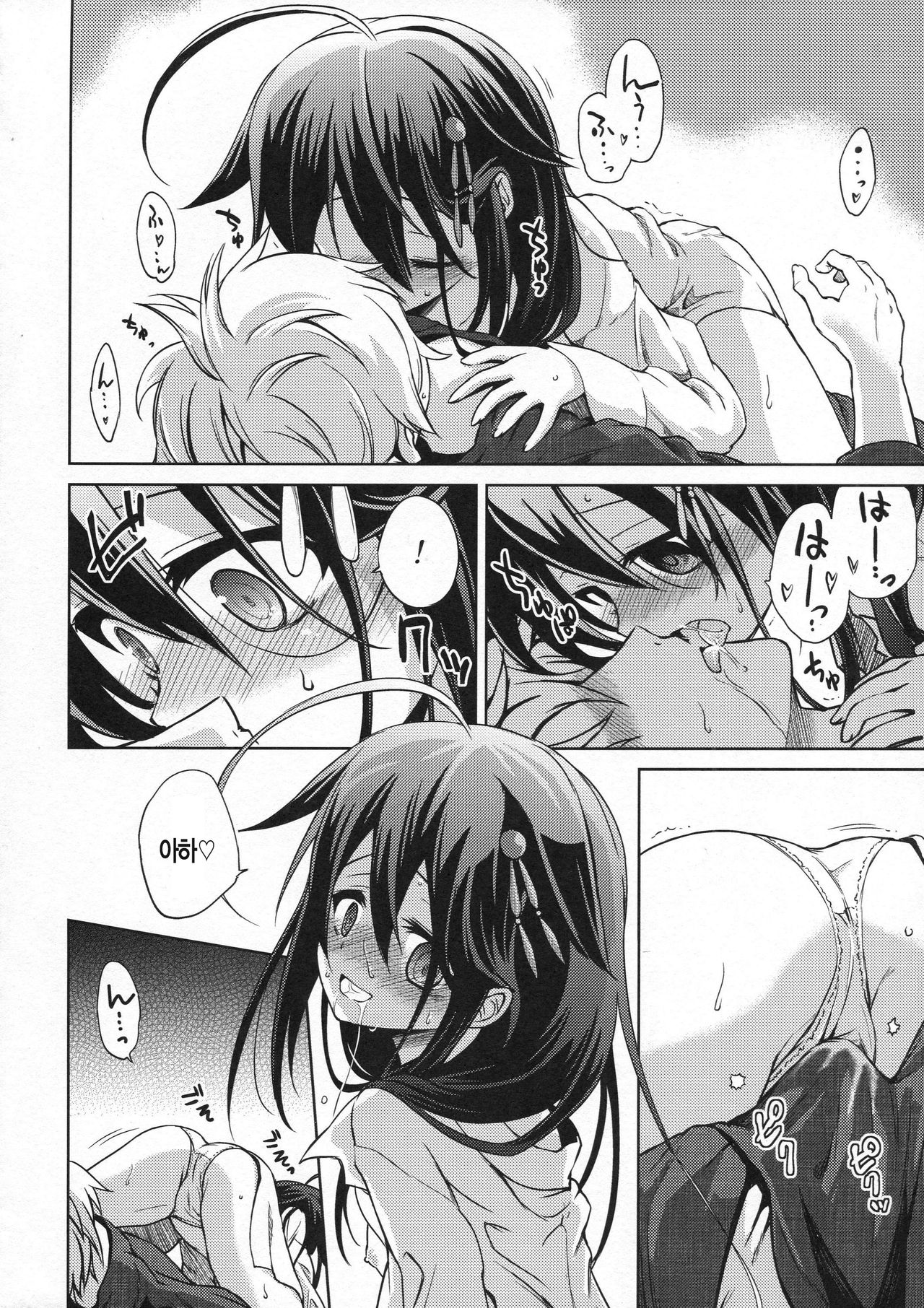 Niwakaame page 11 full