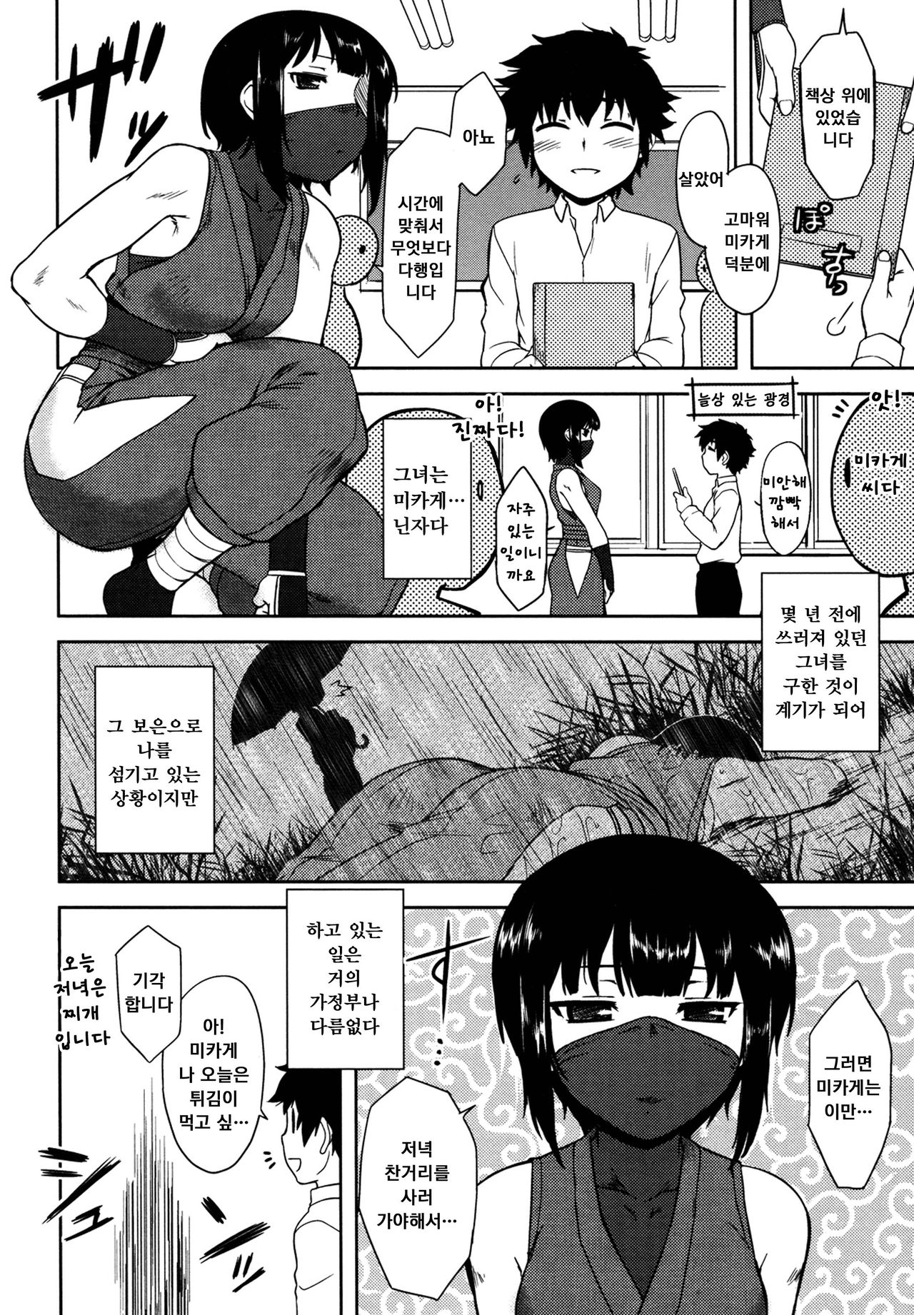 Bokunchi no Mikage-san page 11 full