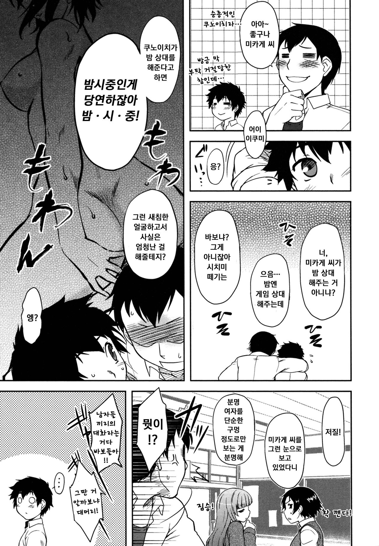 Bokunchi no Mikage-san page 12 full