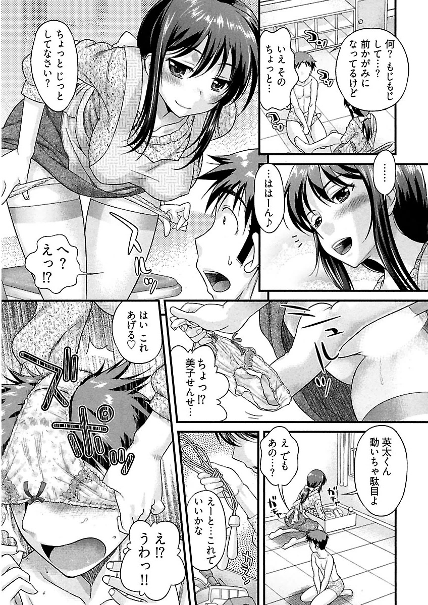 Ure Otome page 11 full