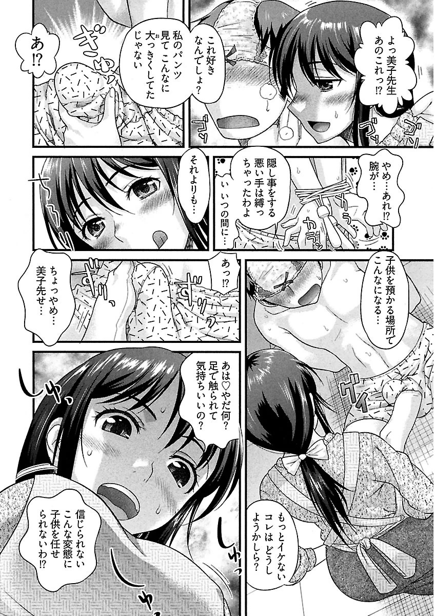 Ure Otome page 12 full