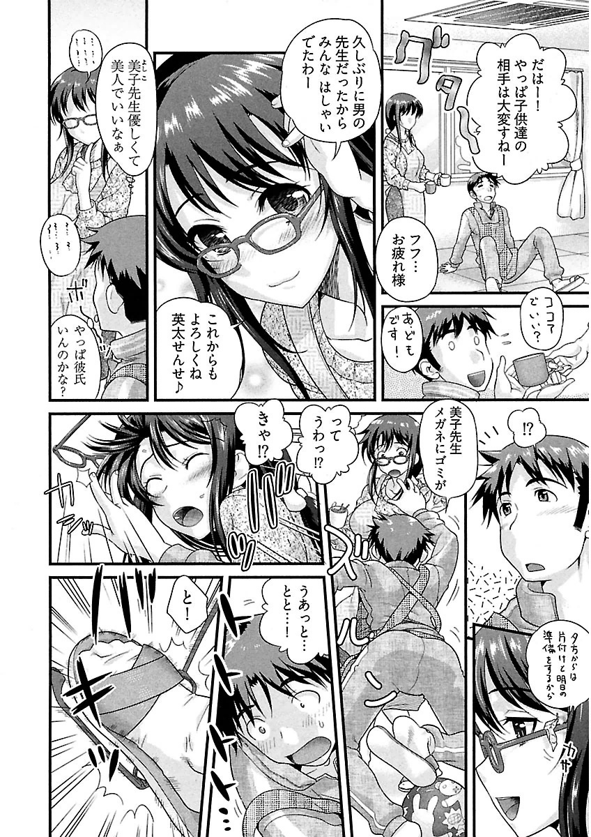 Ure Otome page 8 full