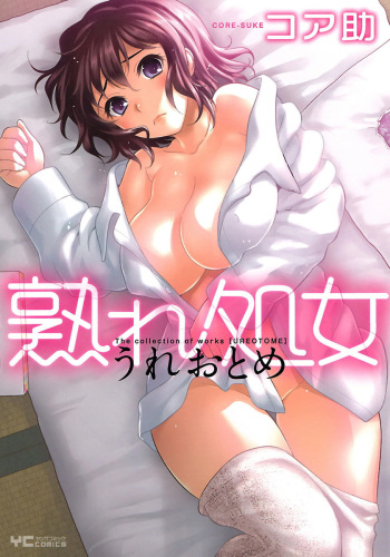 [Core-Suke] Ure Otome [Digital] cover