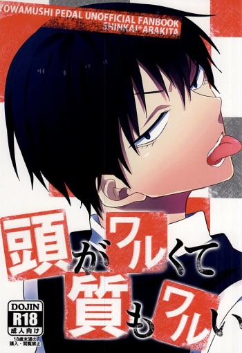 (Kimi ni Bakyun! 2) [Mantou (Akiyama Manji)] Atama ga Warukute Tachi mo Warui (Yowamushi Pedal) cover