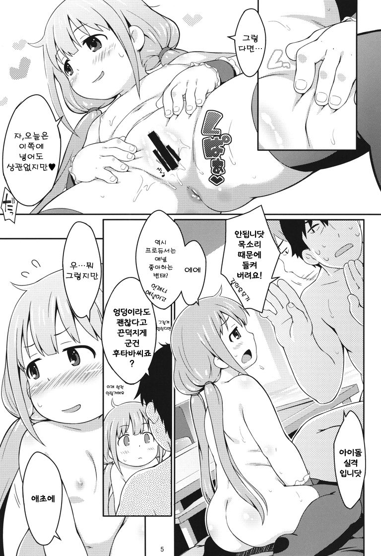 Anzu Ame page 4 full