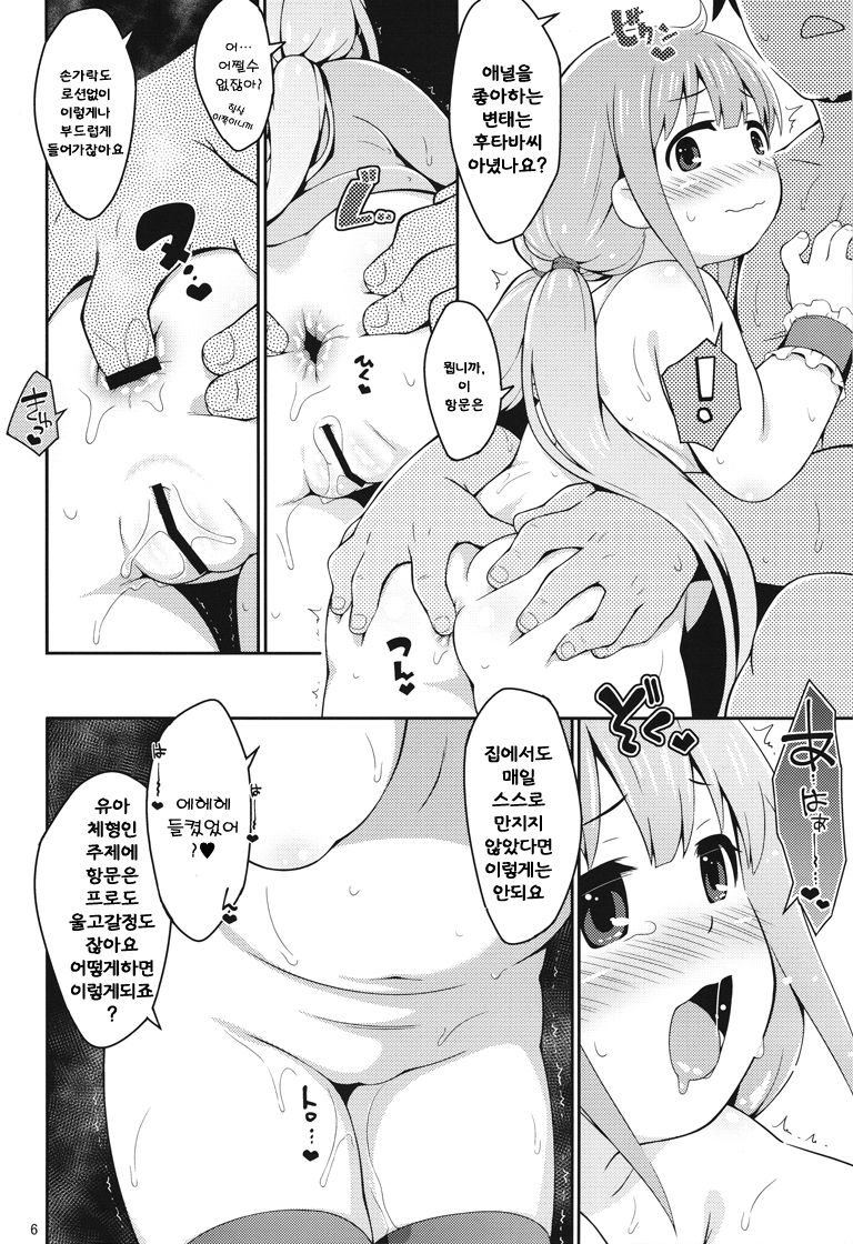 Anzu Ame page 5 full