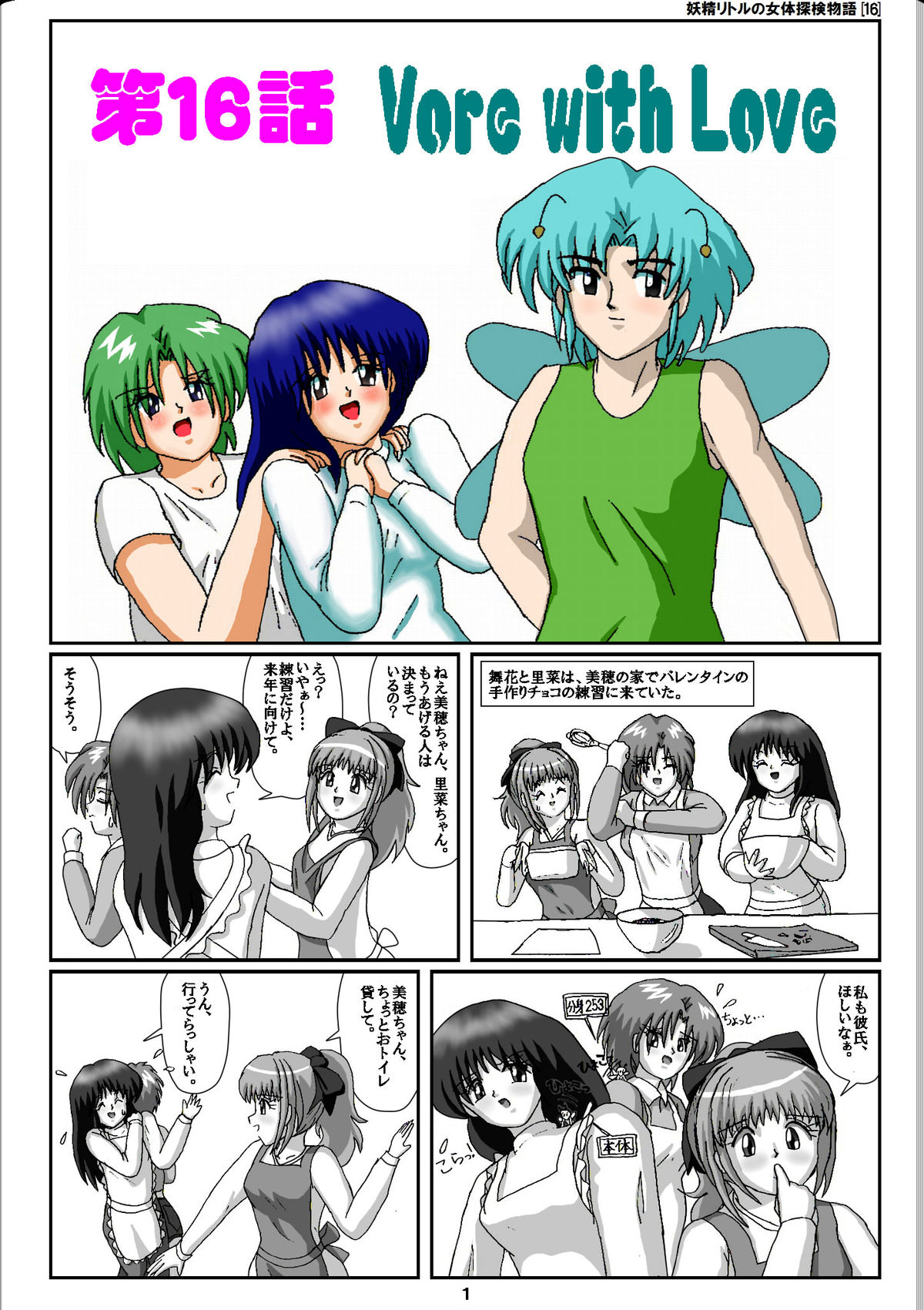 Yousei Little no Nyotai Tanken Monogatari page 1 full