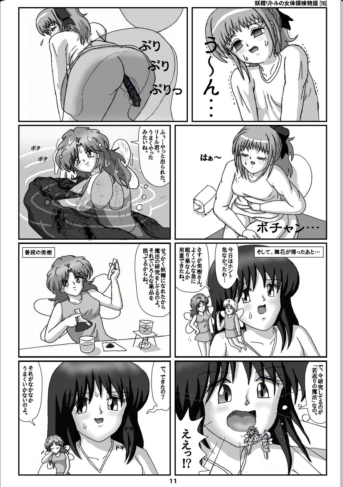 Yousei Little no Nyotai Tanken Monogatari page 11 full