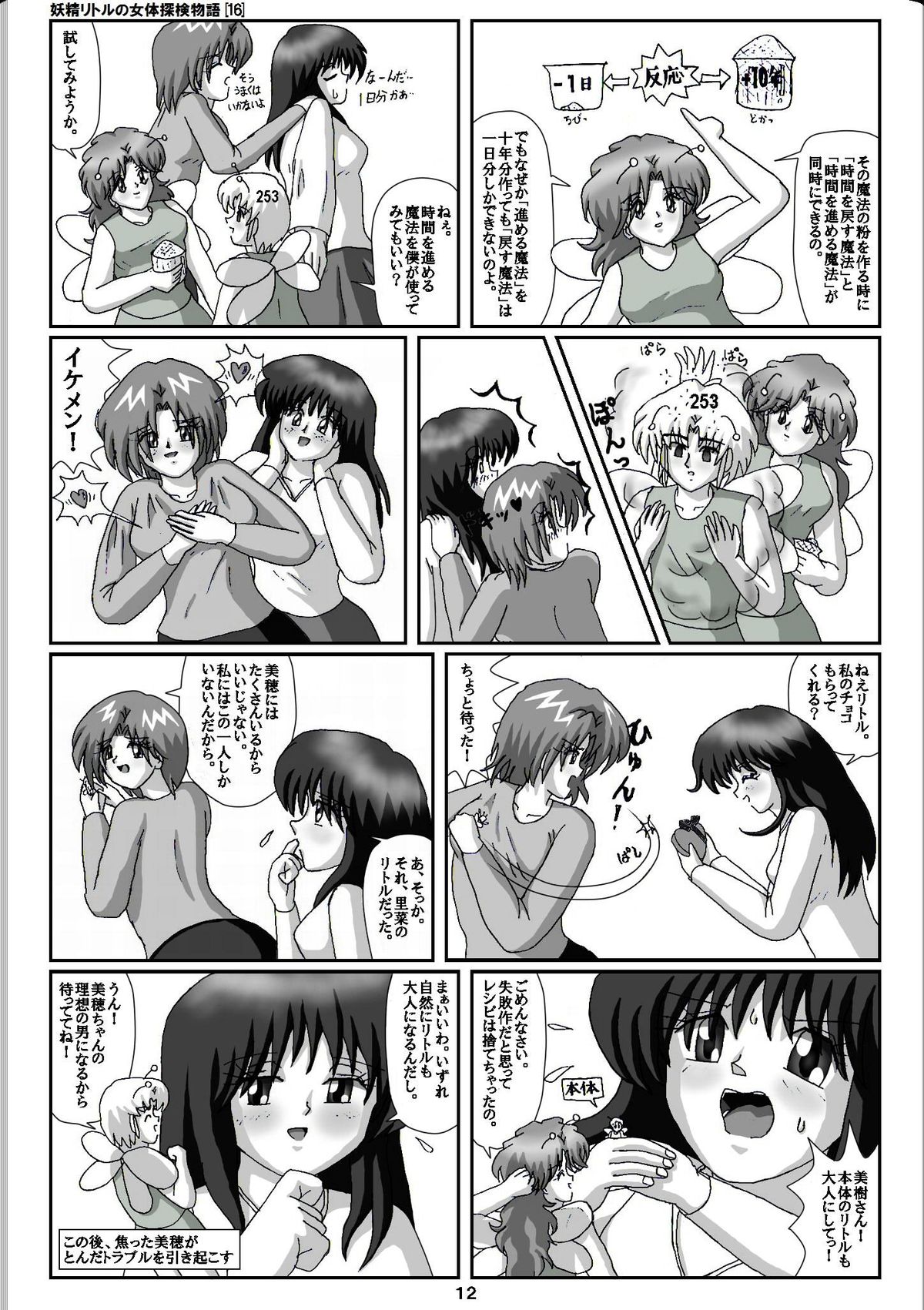 Yousei Little no Nyotai Tanken Monogatari page 12 full