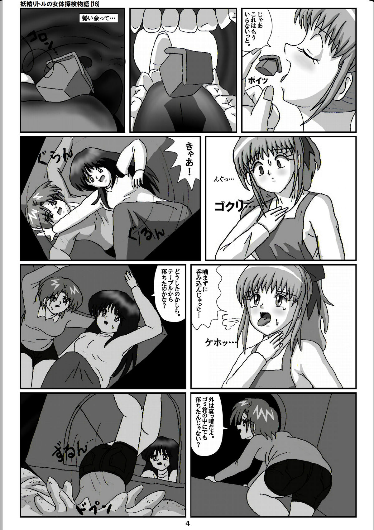 Yousei Little no Nyotai Tanken Monogatari page 4 full