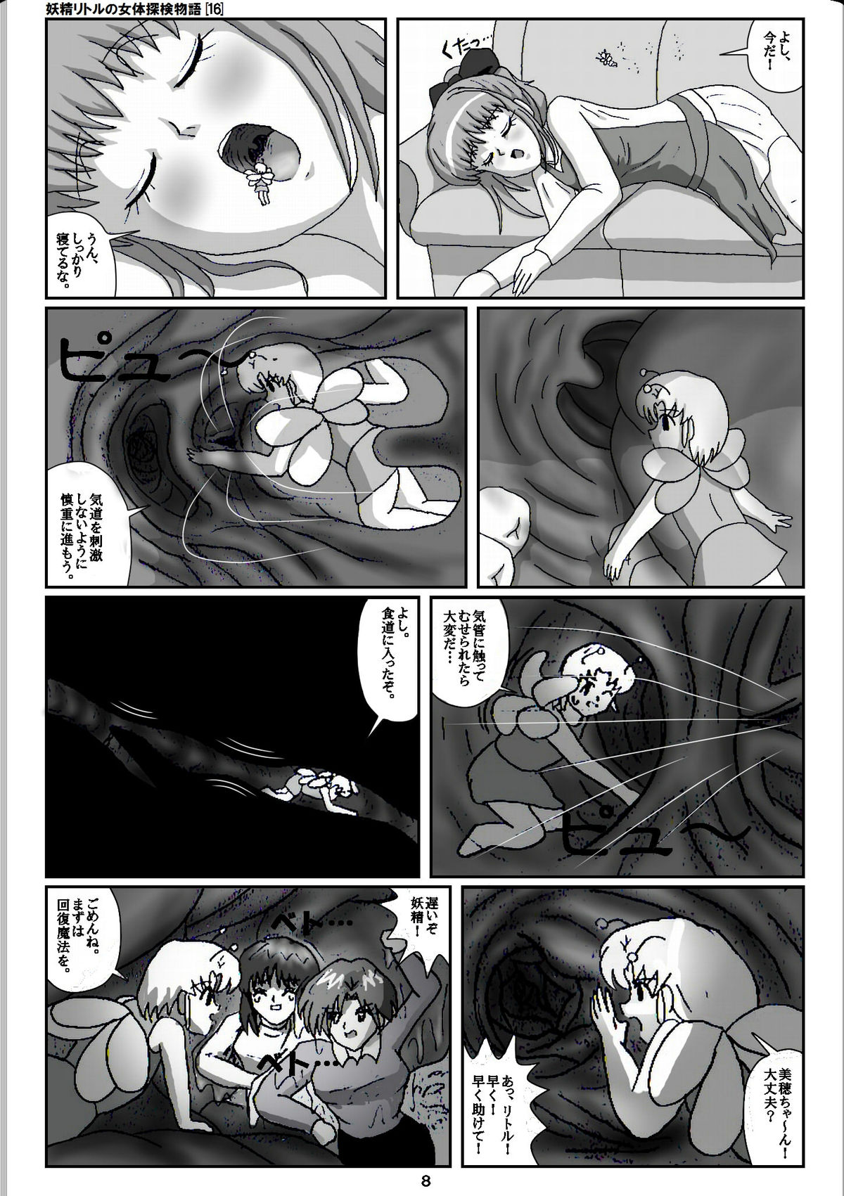 Yousei Little no Nyotai Tanken Monogatari page 8 full