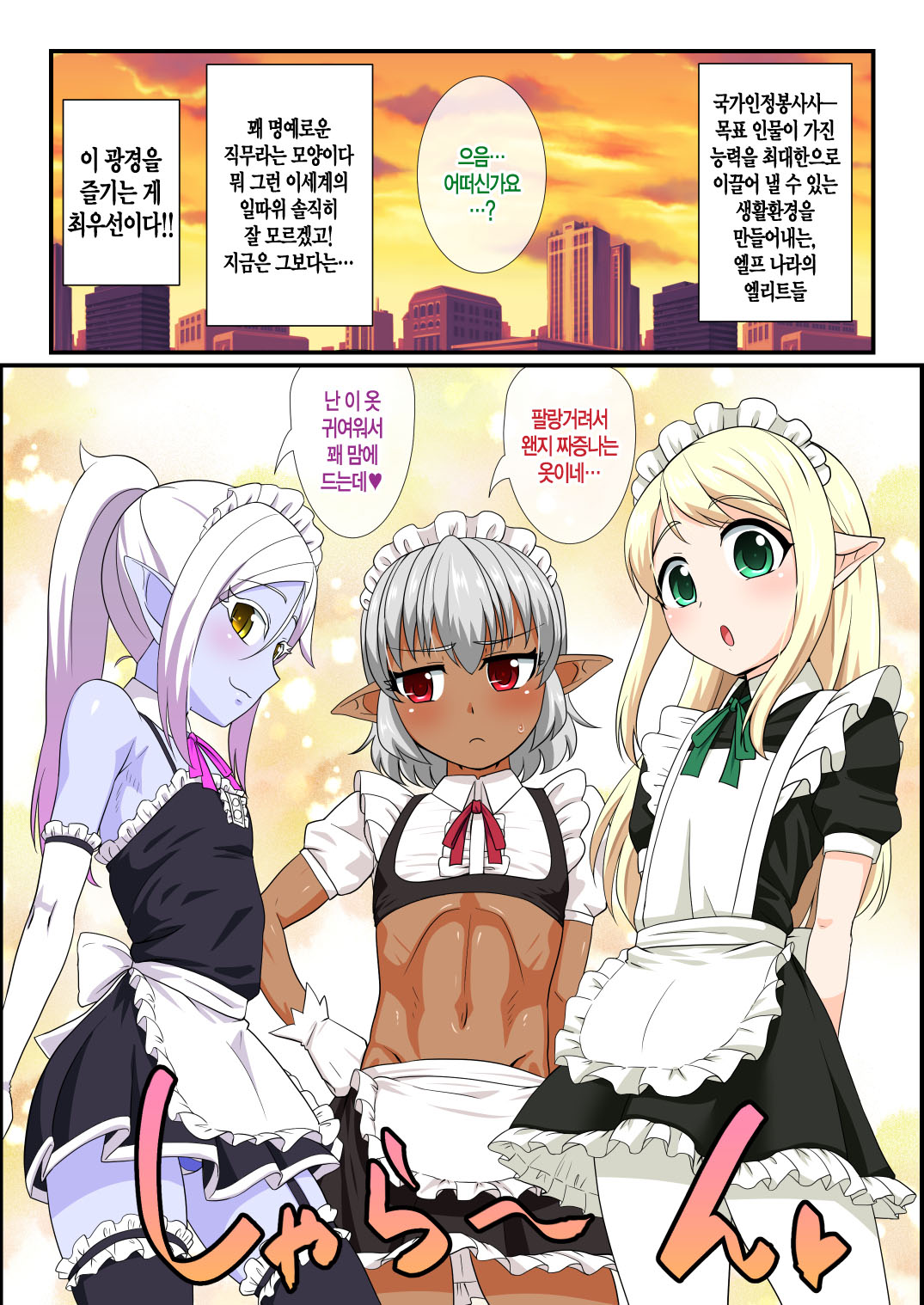 Itsuka Otokonoko Elf-tachi ga Wagaya ni Kitara | 언젠가 오토코노코 엘프들이 내집에 찾아온다면 page 3 full