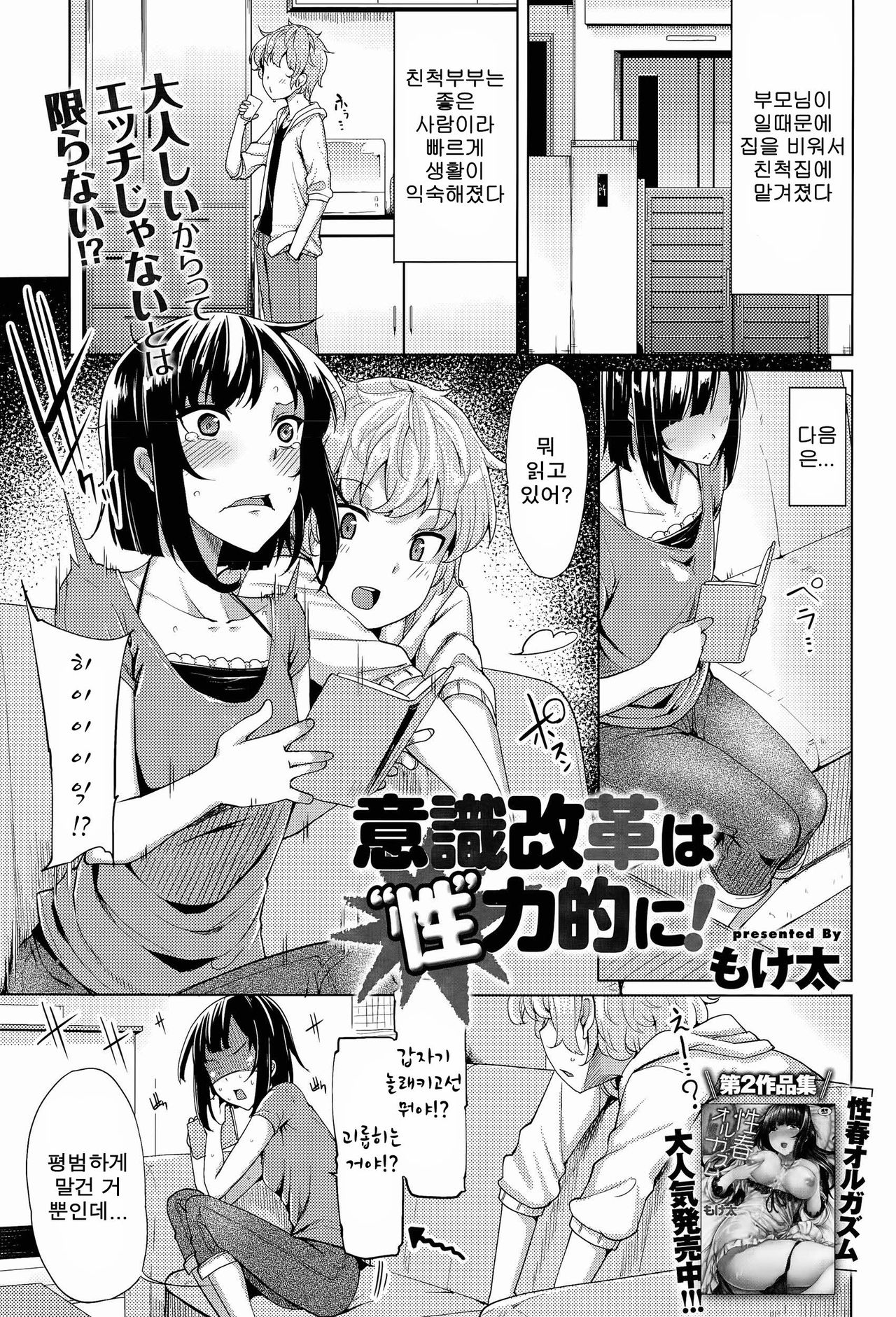 Ishiki Kaikaku wa "Sei" Ryokuteki ni page 1 full
