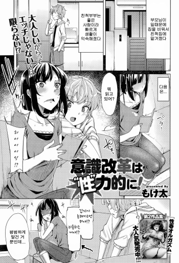 [Moketa] Ishiki Kaikaku wa "Sei" Ryokuteki ni (COMIC Anthurium 029 2015-09) [Korean] [Team K·C] cover