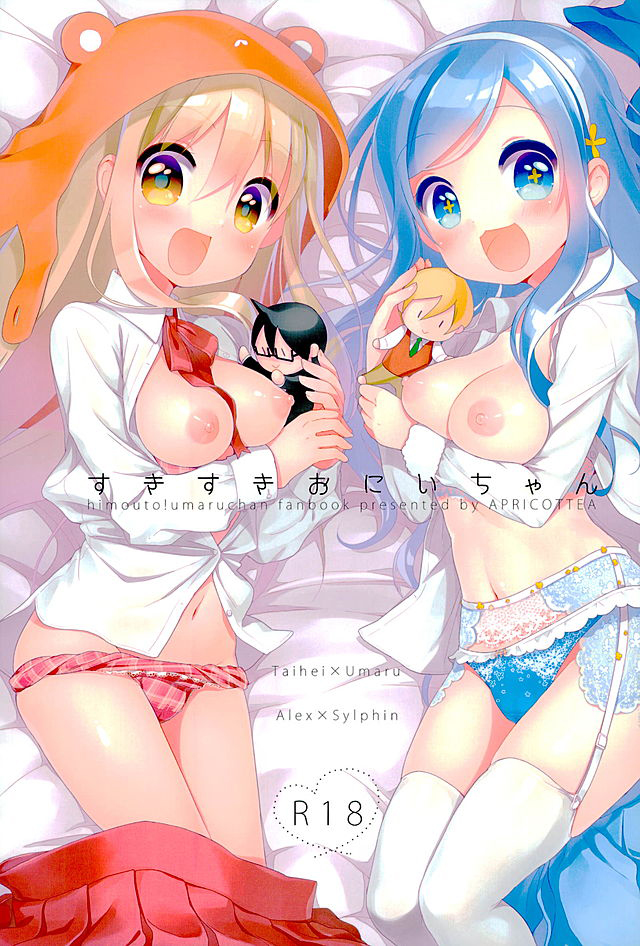 Sukisuki Onii-chan page 1 full