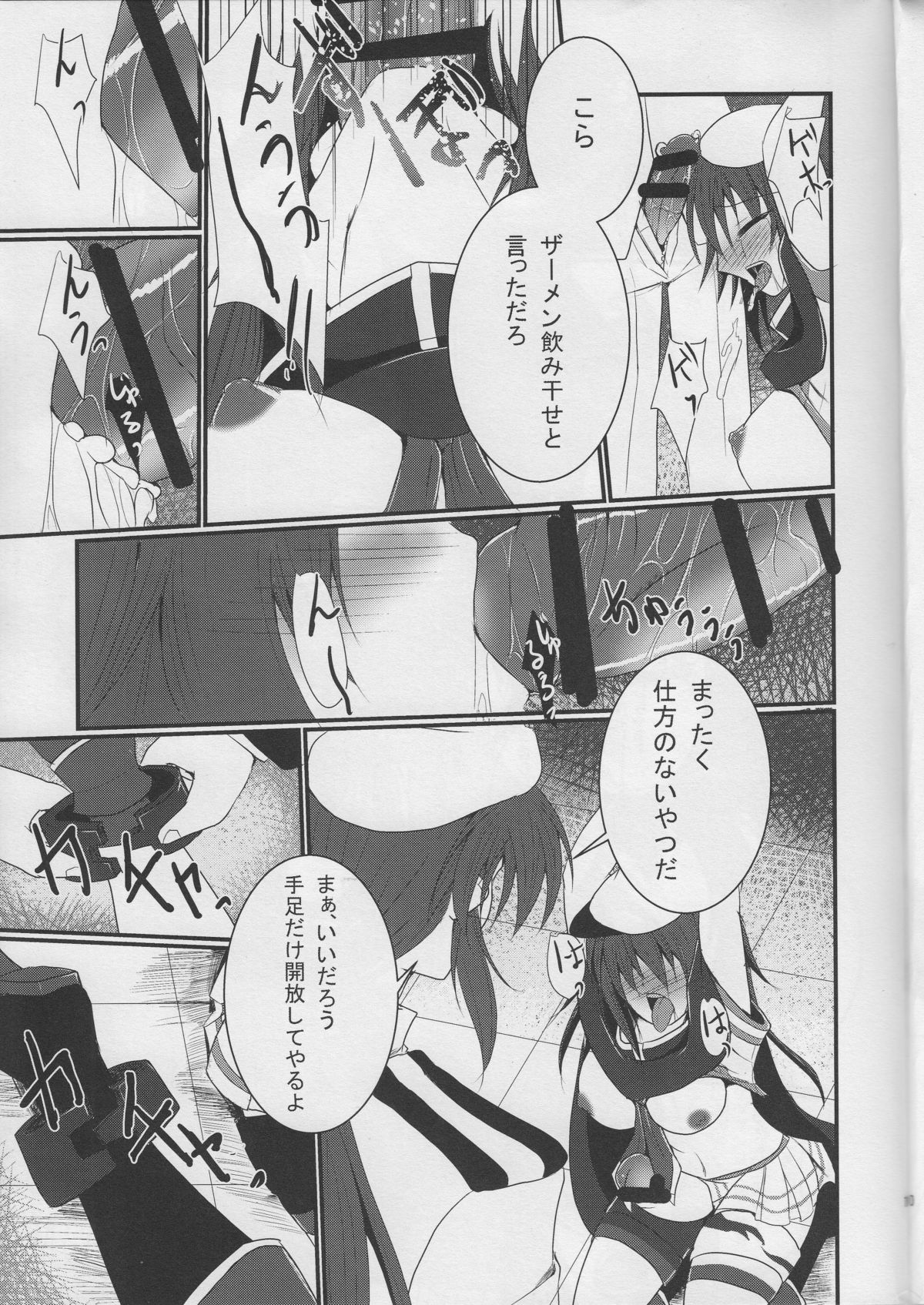 Shioki  Kankin page 12 full