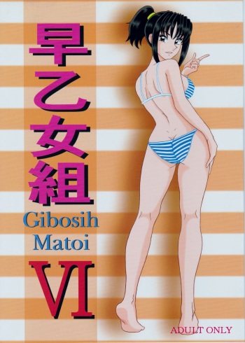 (C80) [Intendou (Yajuu)] Saotome-gumi VI (Kochikame) cover