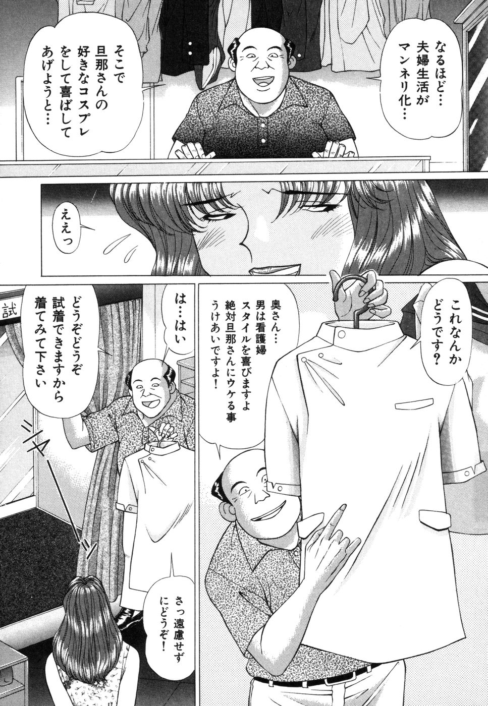 Koushoku Tsuma Mezame no Taiken page 11 full