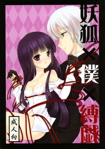 (C86) [LeimkissA (Nekohane Ryou)] Youko × Boku × Bakugi (Inu x Boku SS) cover