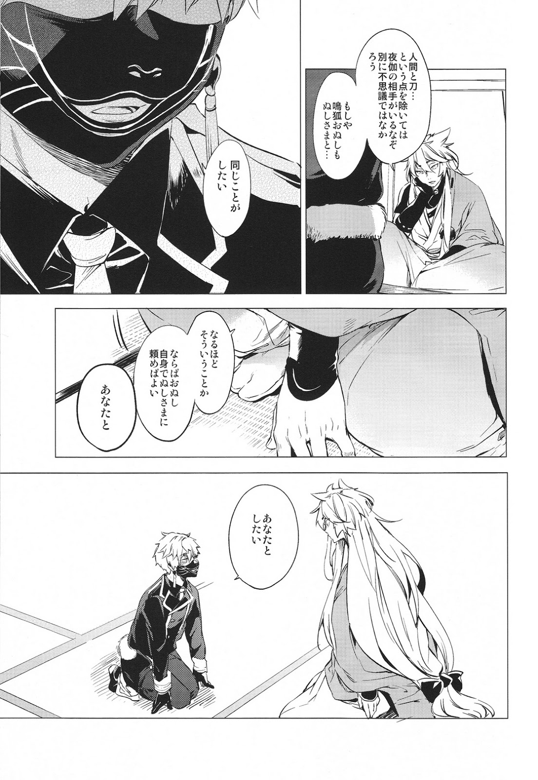 Mukuchi na Kitsune no Kyuuaikoudou page 10 full