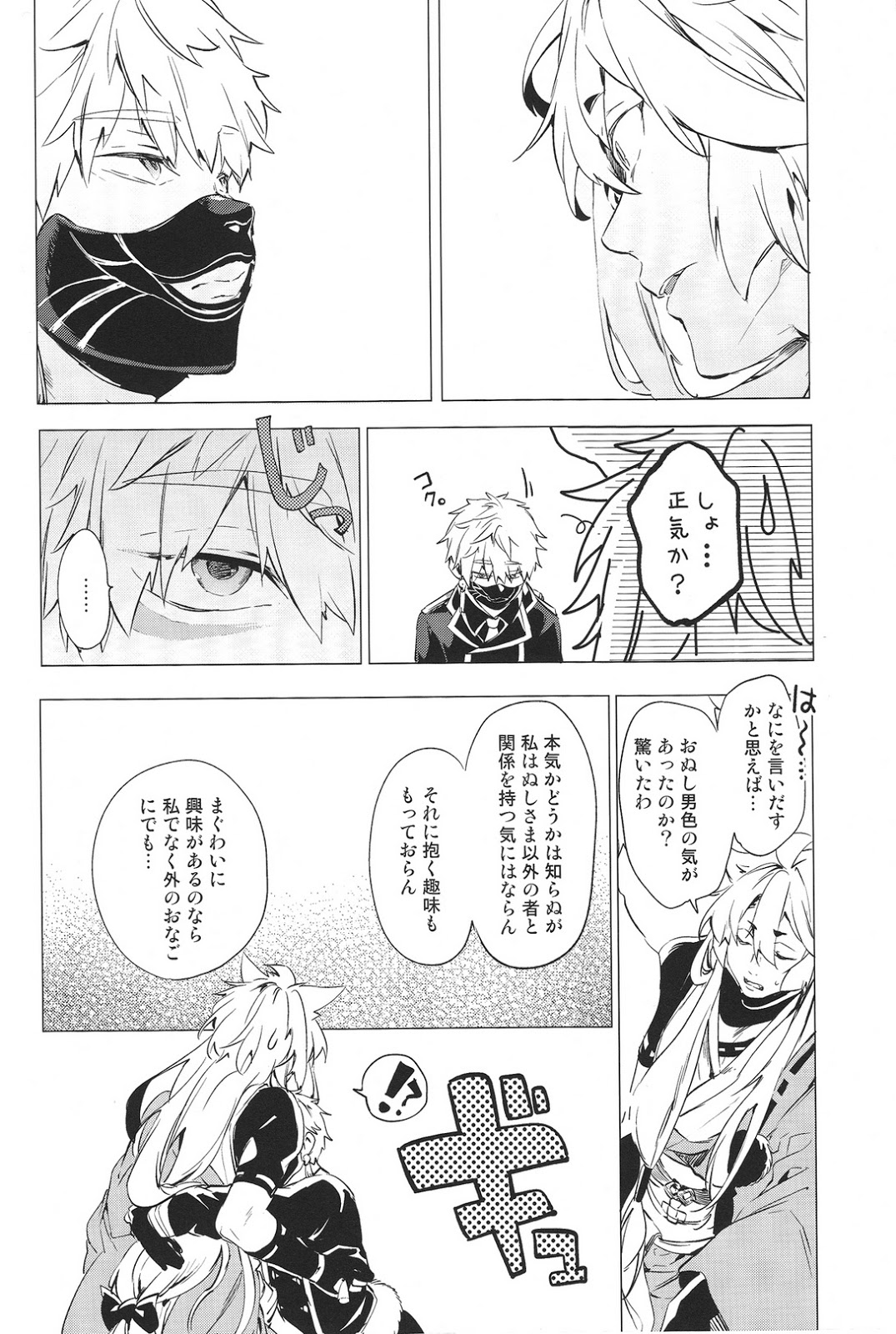 Mukuchi na Kitsune no Kyuuaikoudou page 11 full