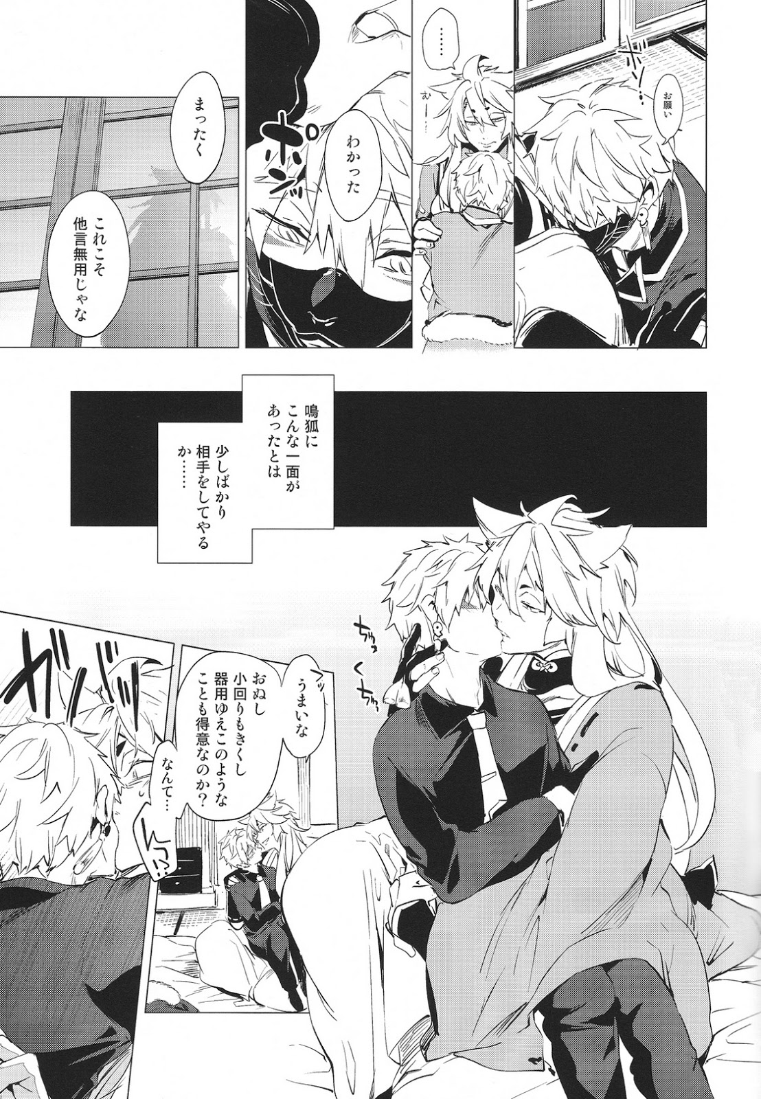 Mukuchi na Kitsune no Kyuuaikoudou page 12 full