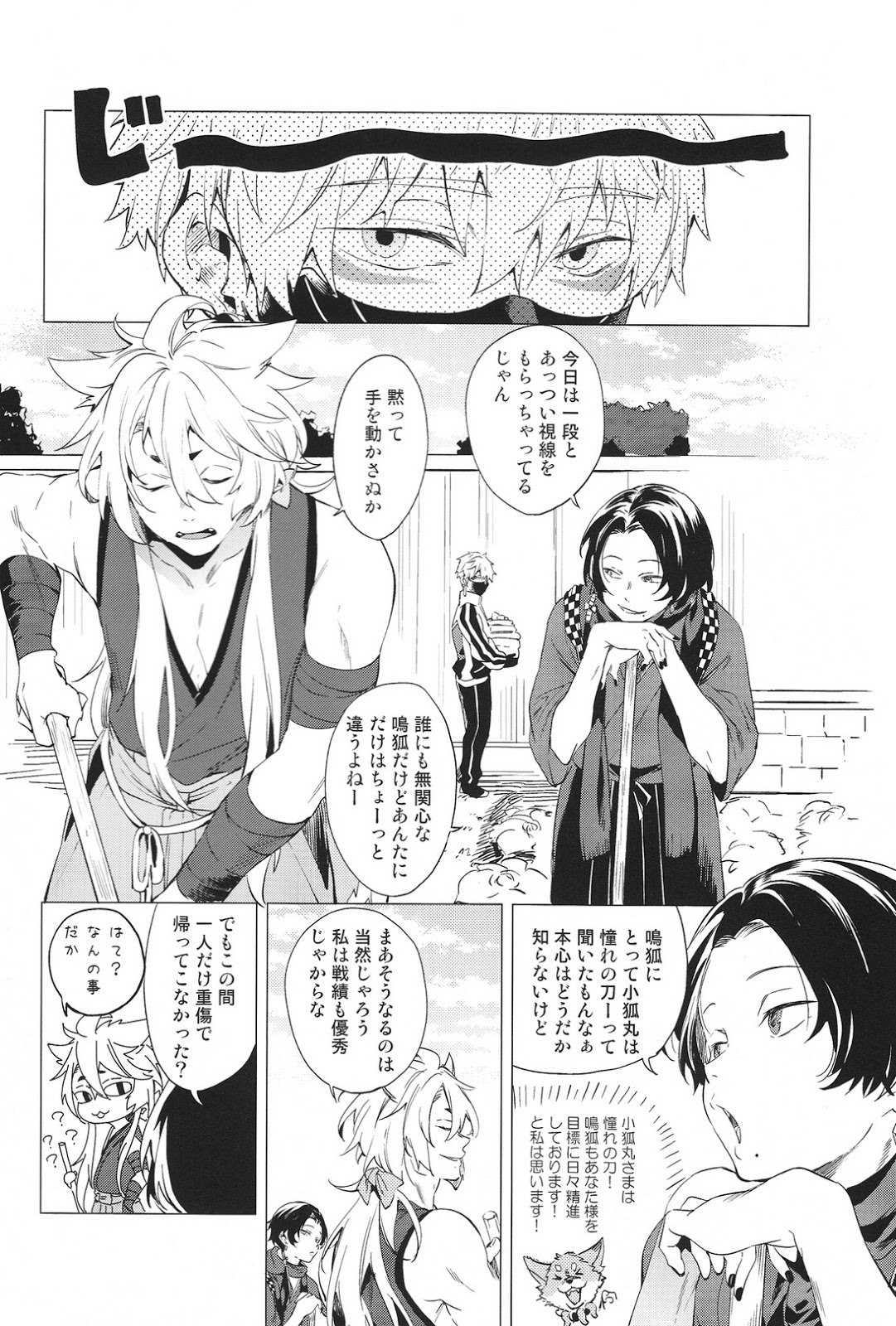 Mukuchi na Kitsune no Kyuuaikoudou page 3 full